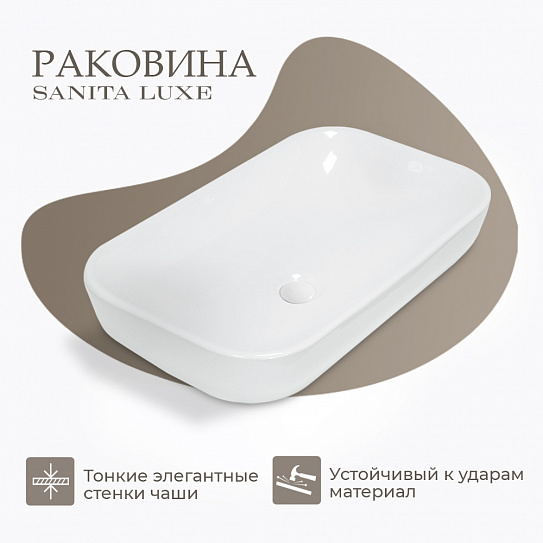 Раковина накладная 60х37 Sanita Luxe Infinity 60 INFSLWB01