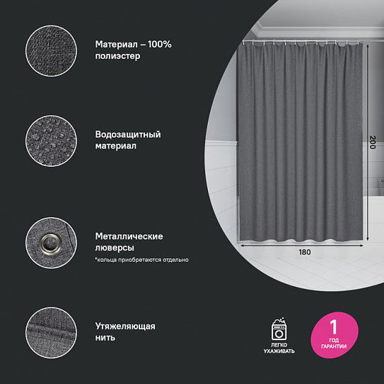 Штора для ванной Iddis Décor 200х180 см DL03P18i11