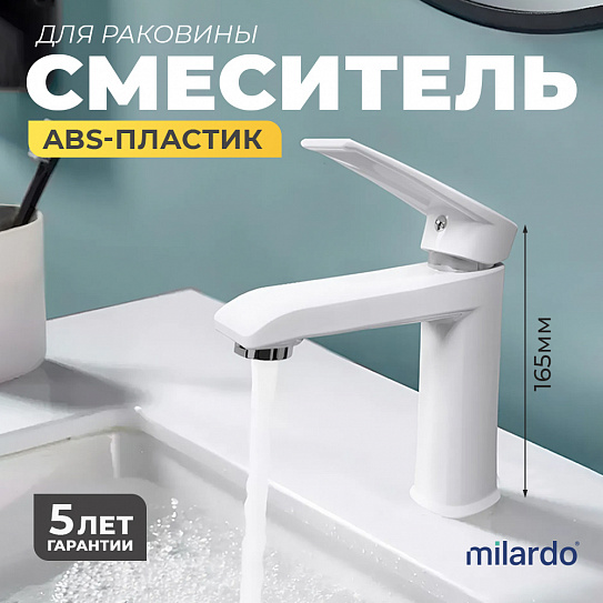 Смеситель для умывальника Milardo, без гибкой подводки, POLWT00M01