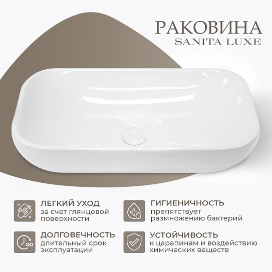 Раковина накладная 60х37 Sanita Luxe Infinity 60 INFSLWB01