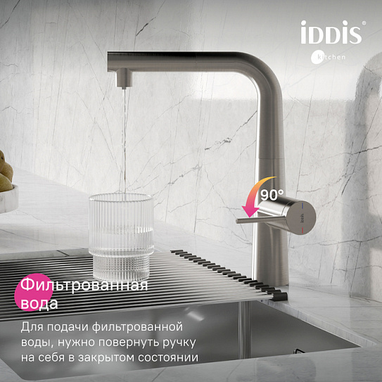 Смеситель для кухни с фильтром и выдвижным изливом, Пьюр (Pure) IDDIS PURBNPFi05N, сатин