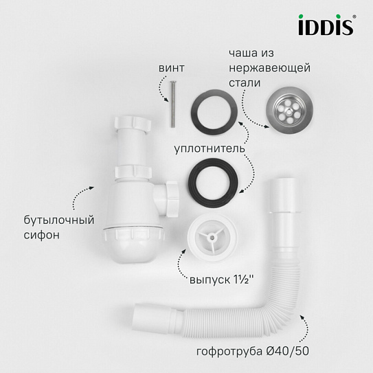 Сифон бутылочный, 1.1/2x40мм, с выпуском и гофротрубой 40/50мм, IDDIS, 900AVG0010VD