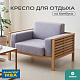 Кресло на каркасе из бамбука 1100 с подушками FD-058D-2