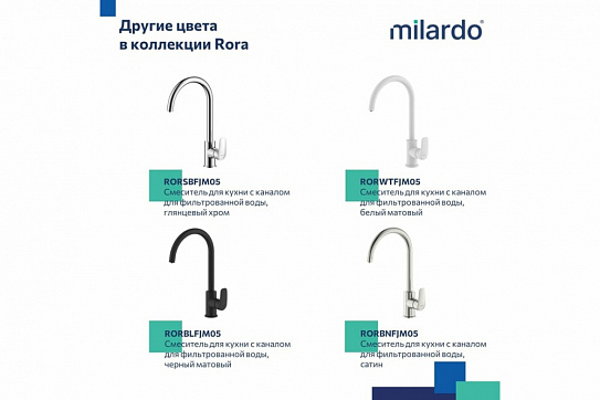 Смеситель для кухни Milardo Rora с каналом для фильтрованной воды, графит RORGMFJM05