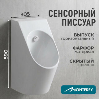 Писсуар сенсорный Monterey TR6059