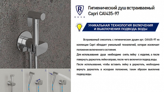 Гигиенический душ встраиваемый RUSH Capri CA1435-97
