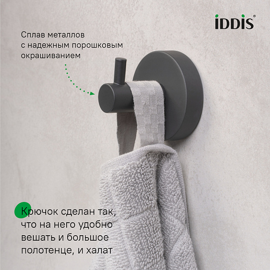Крючок одинарный IDDIS Sena SENSB01i41 черный матовый сплав металлов