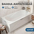 Чаша акриловой ванны Santek Каледония 160х75 1WH302388