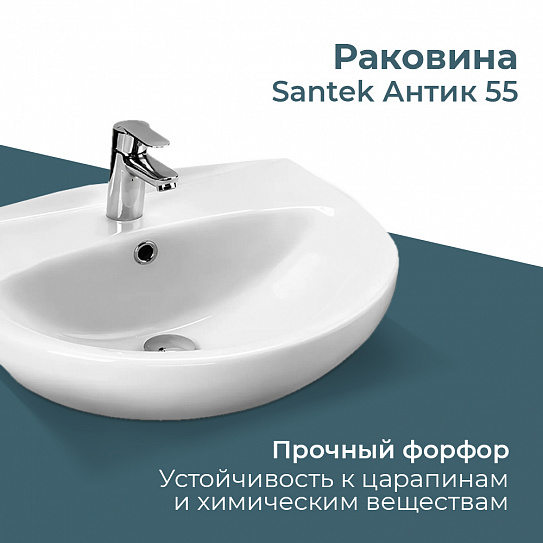 Раковина Santek Антик 55 1WH110186