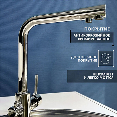 Cмеситель для кухни с подключением к фильтру с питьевой водой Calorie CAL9924A18-2