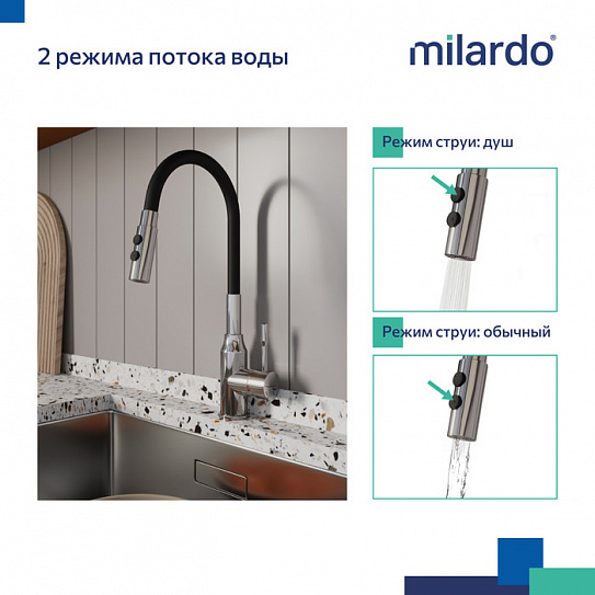 Смеситель для кухни с гибким изливом и душевой насадкой Milardo Meal глянцевый хром M01SB2FM05