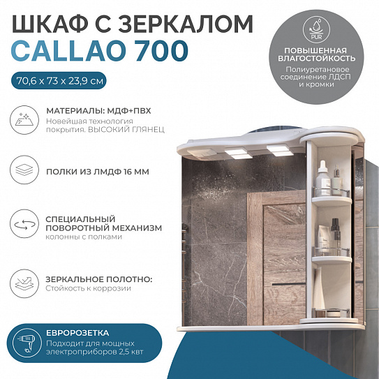 Зеркало с полочками  Vigo Callao 700 zsh.CAL.70.El