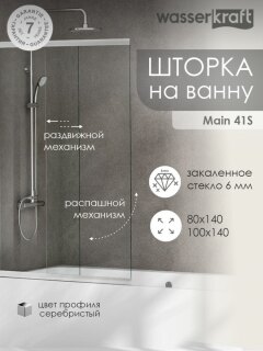 Стеклянная шторка для ванной WasserKRAFT Main 41S02-100