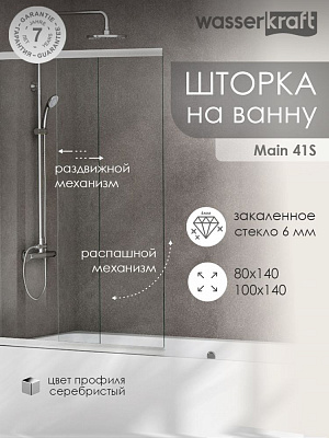 Стеклянная шторка для ванной WasserKRAFT Main 41S02-100