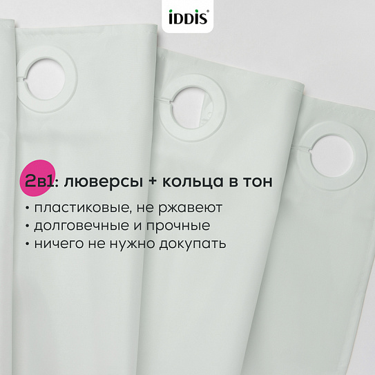 Штора для ванной 200x180 см Iddis TS05P18i11 светло-зеленый полиэстер
