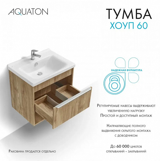 Тумба под раковину Aquaton Хоуп 60 1 створка Орех 1A287201HP6C0 (под рак.146528)