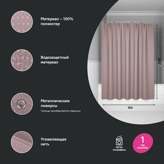Штора для ванной, 200х180 см, полиэстер, розовый Iddis DW04P18i11