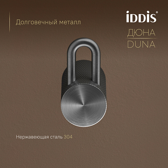 Крючок одинарный IDDIS Дюна (Duna) DUNGM10i41 графит матовый нержавеющая сталь