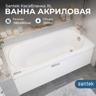 Чаша акриловой ванны Santek Касабланка XL 180х80 1WH302482