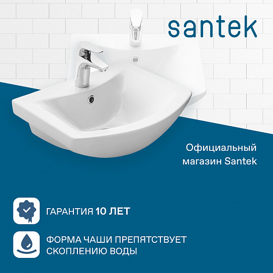 Раковина Santek Балтика 50 мебельная 1WH501701