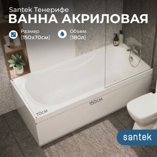 Чаша акриловой ванны Santek Тенерифе 150х70 1WH302213