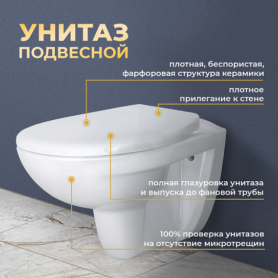 Унитаз подвесной с инсталляцией и клавишей смыва (3в1) MONTEREY 7855N003-7147 сиденье дюропласт, микролифт