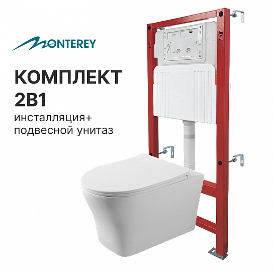 Комплект инсталляция Monterey H509A и подвесной унитаз TR2255R (БЕЗ КЛАВИШИ)