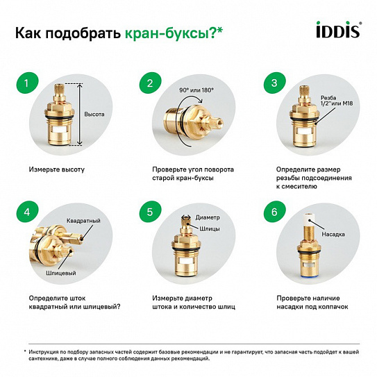 Кран-букса для смесителя IDDIS 998CR501SM (2шт в комплекте)