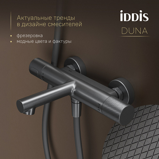 Смеситель для ванны с термостатом без аксессуаров ,графит матовый, Duna, IDDIS, DUNGM02i74WA