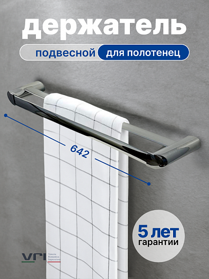 Полотенцедержатель двойной 60см хром VRI Burano HG801115
