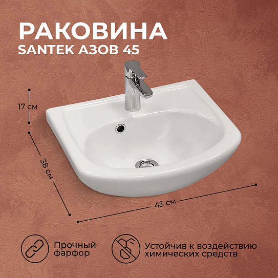 Раковина мебельная Santek Азов 45 1WH112449