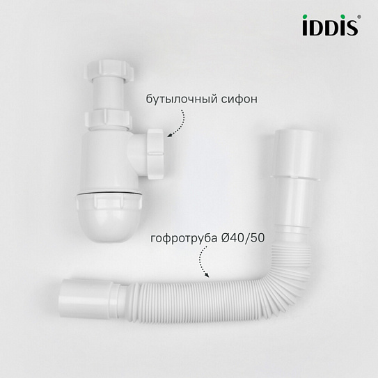 Сифон бутылочный, 1.1/4x40мм, с гофротрубой 40/50мм, IDDIS, 900B000010VD