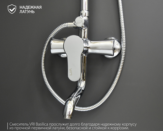 Душевая система VRI Basilica HG901037