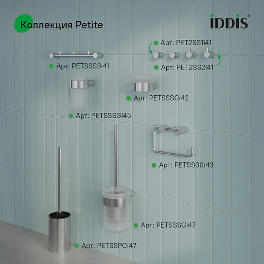 Ершик для унитаза нержавеющая сталь, Petite, хром матовый, IDDIS PETSSSGi47
