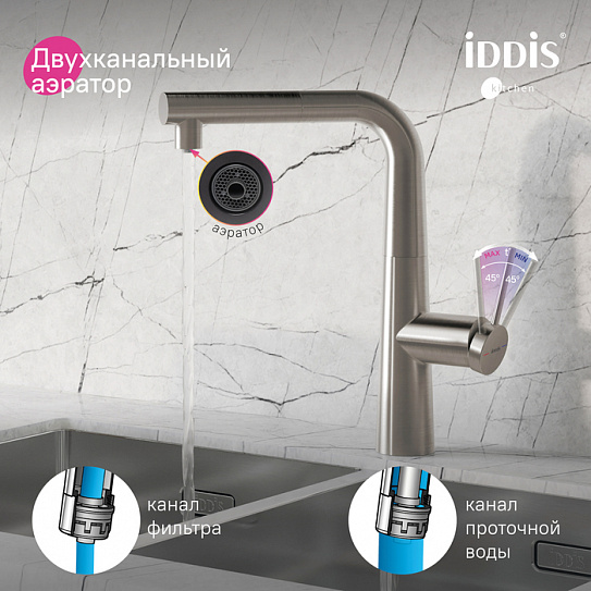 Смеситель для кухни с фильтром и выдвижным изливом, Пьюр (Pure) IDDIS PURBNPFi05N, сатин