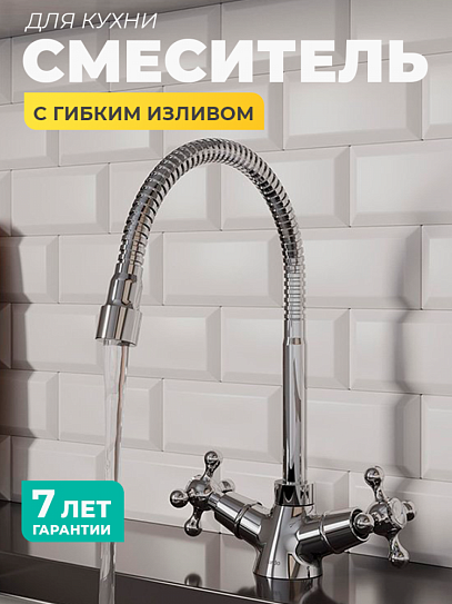 Смеситель для кухни с гибким изливом 2-х захв Milardo Duplex DUPSB0FM05, хром