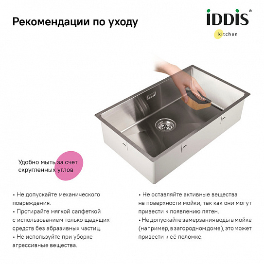 Мойка из нержавеющей стали IDDIS Edifice EDI74S0i77