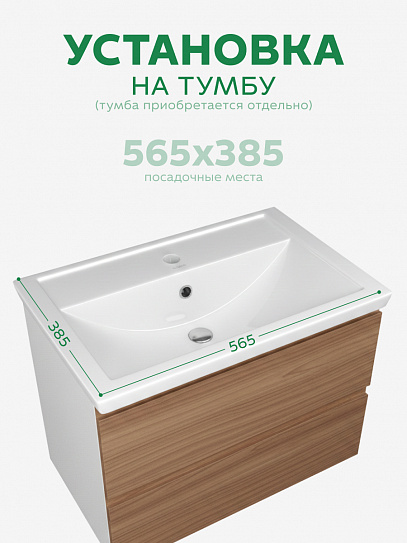 Раковина мебельная VIGO Фостер 60, 4640021060773