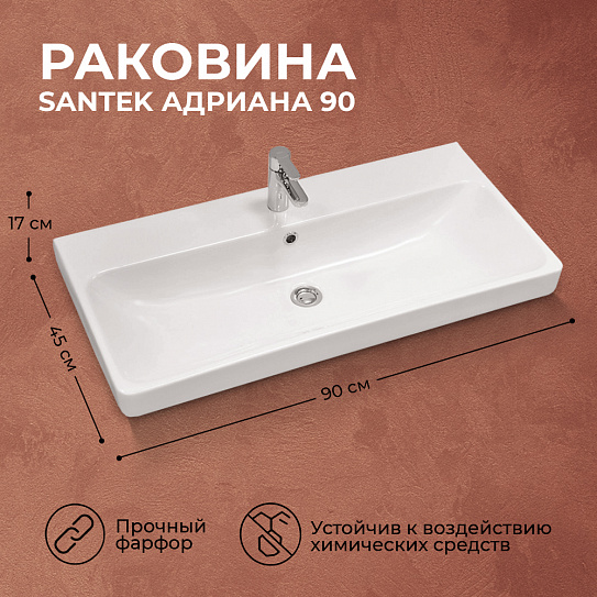 Раковина Santek Адриана 90  мебельная 1WH501629