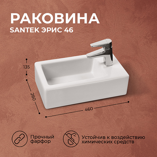 Раковина Santek Эрис 46 1WH301972