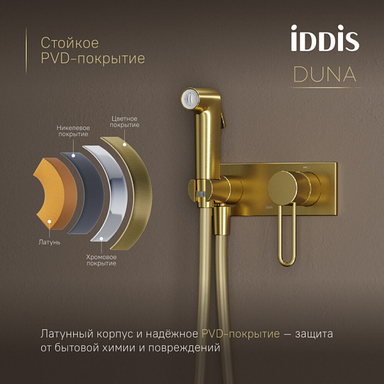 Встраиваемый смеситель с гигиеническим душем, матовое золото, Duna, IDDIS, DUNMGV0i08