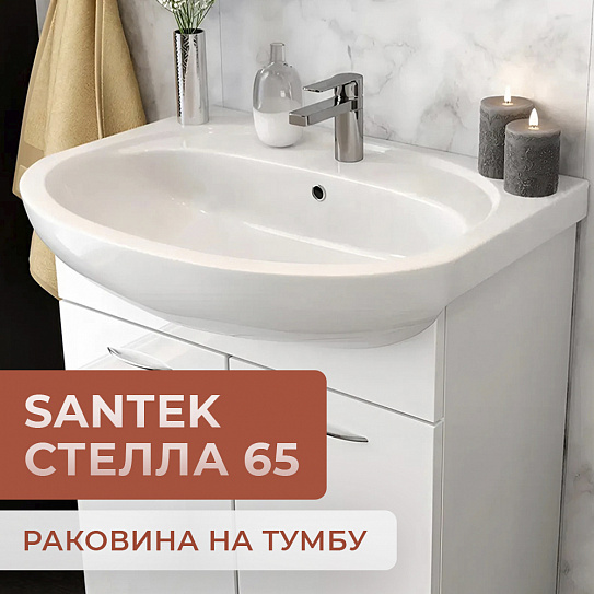 Раковина Santek Стелла 65 1WH110174