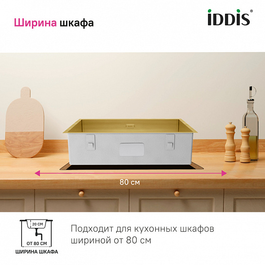 Мойка из нержавеющей стали 74х44 IDDIS Edifice EDI74B0i77 матовое золото