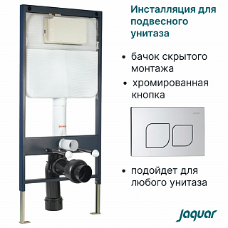 Инсталляция скрытого монтажа Alive Jaquar JCS-WHT-2400FS + клавиша смыва JCP-CHR-852415