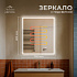Зеркало 70х80 Аврора Monterey с подсветкой, термообогревом, часами и сенсором на взмах