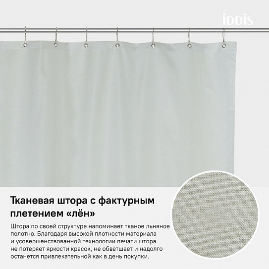 Штора для ванной комнаты IDDIS 180*200см D24P218i11