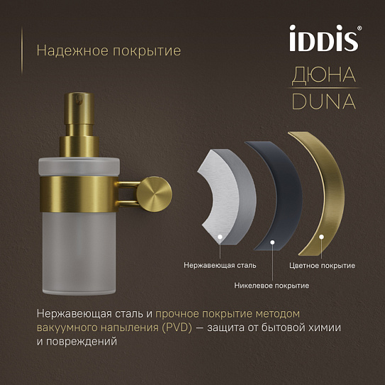 Дозатор для жидкого мыла 220мл Дюна (Duna) IDDIS DUNMGG0i46 стекло нержавеющая сталь золото матовое