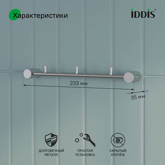 Планка на 3 крючка IDDIS Petite PETSSS3i41 хром матовый нержавеющая сталь