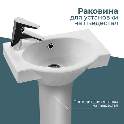 Раковина Santek Форум 45 отверстие под смеситель слева 1WH110542