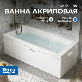 Ванна акриловая Roca Elba 170х75 248507000